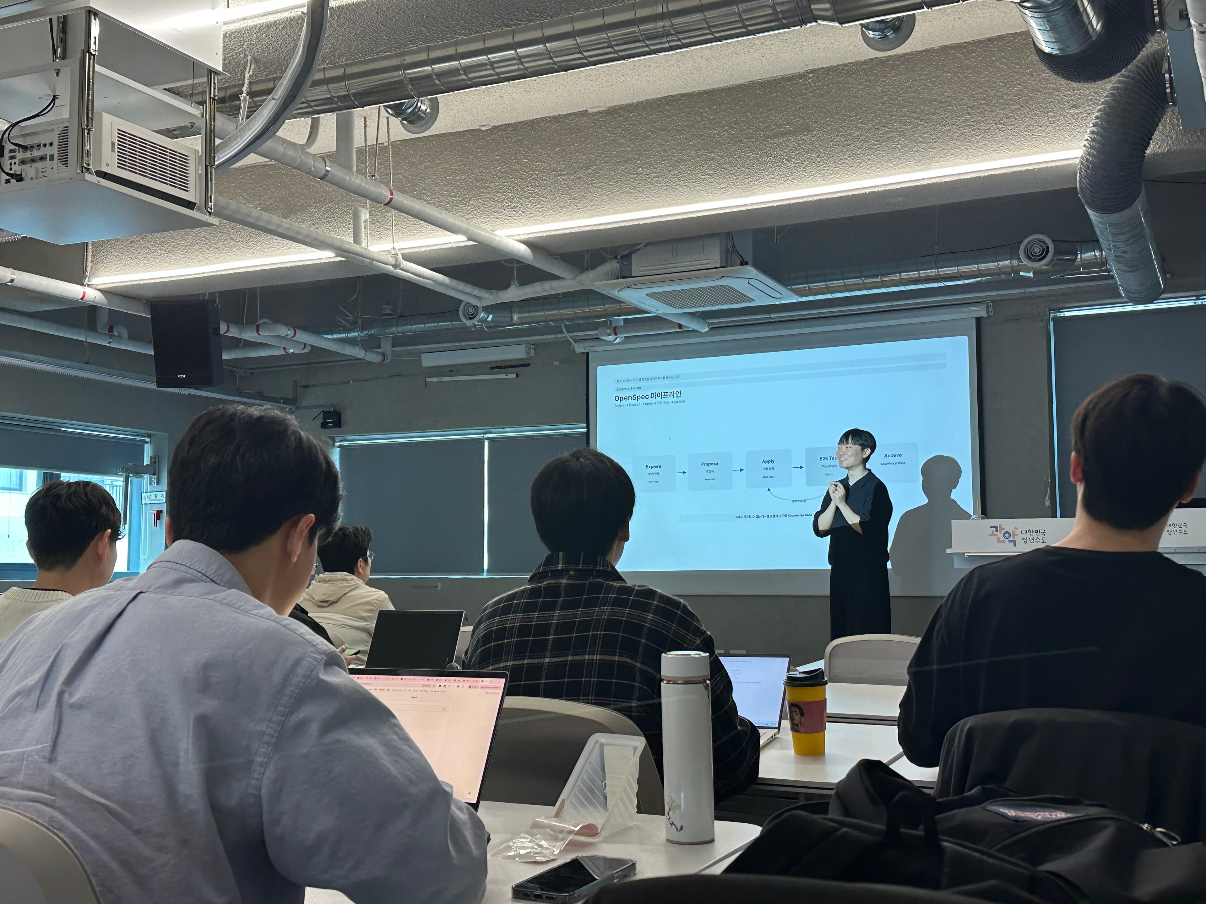 강의 현장 - OpenSpec 파이프라인