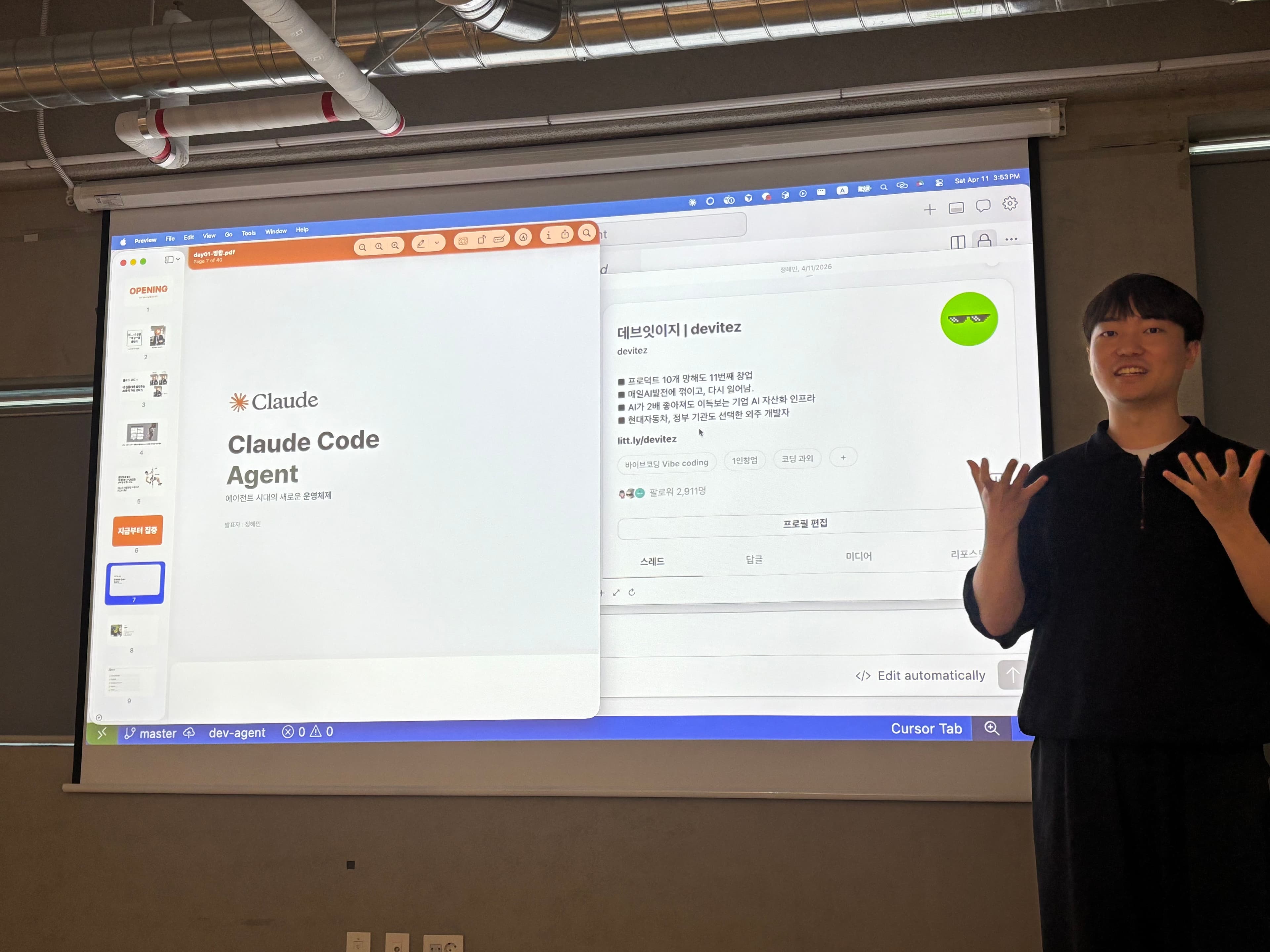 강의 현장 - Claude Code Agent 설명