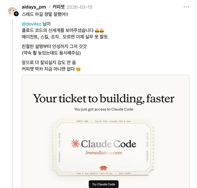 aidays_pm 후기 - 클로드 코드의 신세계