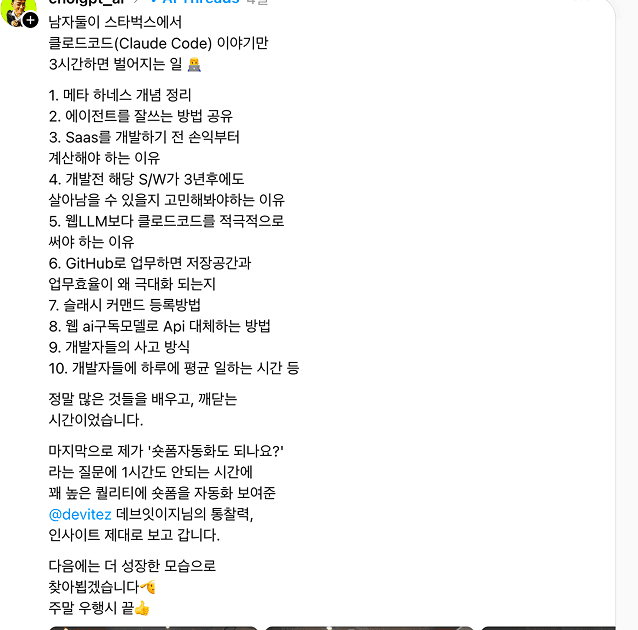 choigpt 후기 - 숏폼자동화 1시간 완성