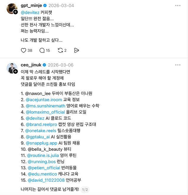 gpt_minje 후기 - 선한 천사 개발자