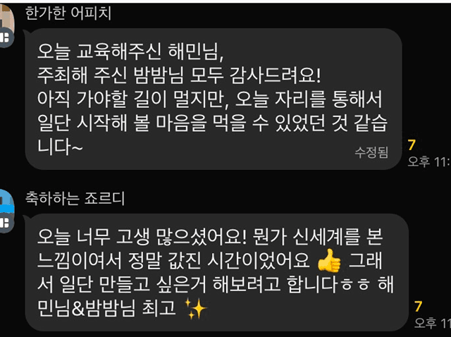 카카오톡 수강생 후기