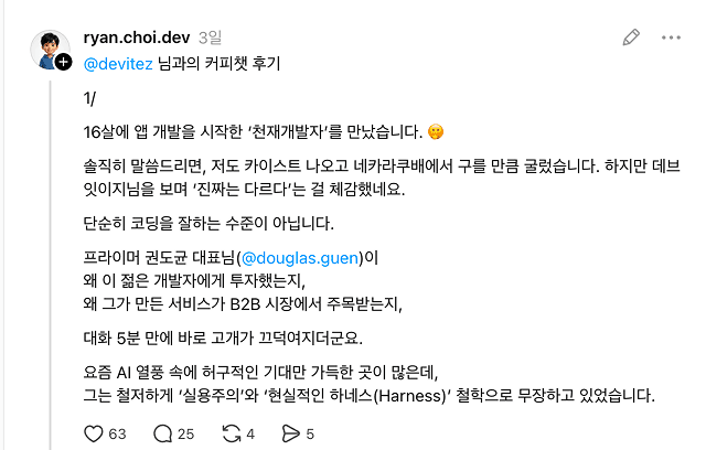 ryan.choi.dev 후기 - 실용주의와 하네스 철학