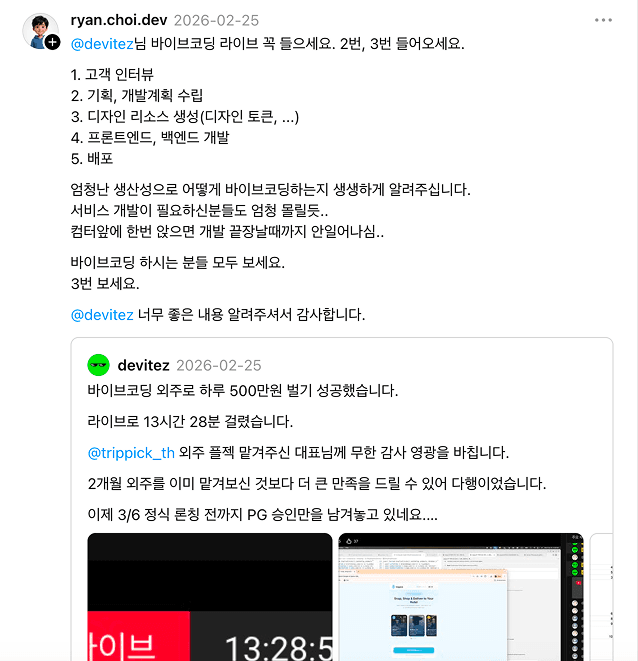 ryan.choi.dev 후기 - 바이브코딩 라이브